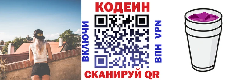 Кодеиновый сироп Lean напиток Lean (лин)  купить  сайты  Бородино 